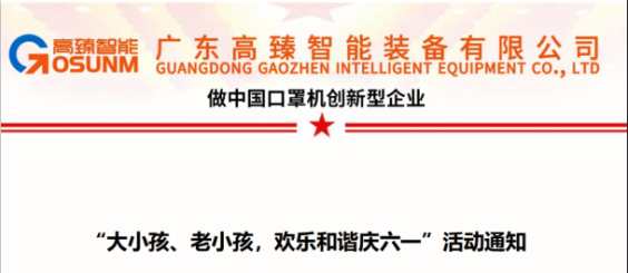 大小孩、老小孩，歡樂和諧慶六一