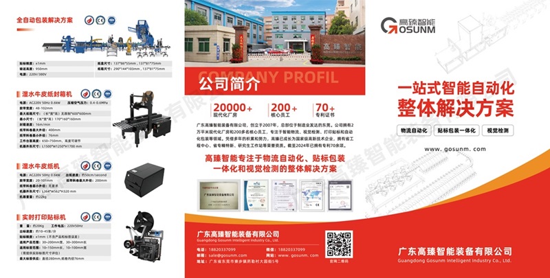 探索智能物流新境界——高臻智能邀您共赴2024上海亞洲物流展！